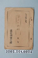 藏品(臺南州教育課核發影片「海岸的動物」准演執照)的圖片