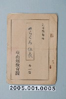 藏品(臺南州教育課核發影片「小黑伍長」准演執照)的圖片