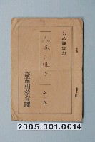 藏品(臺南州教育課核發影片「人體的構造」准演執照)的圖片