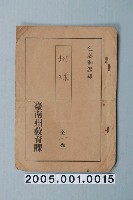 藏品(臺南州教育課核發影片「地球」准演執照)的圖片