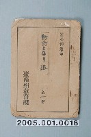 藏品(臺南州教育課核發影片「動物和雙」准演執照)的圖片