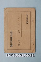 藏品(臺南州教育課核發影片「櫻花的故事」准演執照)的圖片