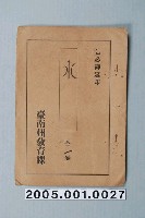 藏品(臺南州教育課核發影「水」准演執照)的圖片