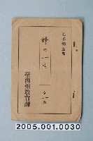 藏品(臺南州教育課核發影片「蜜蜂的一生」准演執照)的圖片