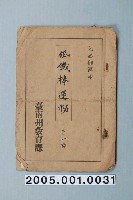 藏品(臺南州教育課核發影片「低鐵棒運動」准演執照)的圖片