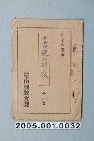 藏品(臺南州教育課核發影片「蝴蝶的趐膀」准演執照)的圖片