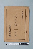 藏品(臺南州教育課核發影片「燕子的故事」准演執照)的圖片