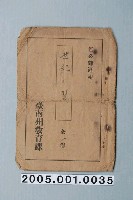 藏品(臺南州教育課核發影片「世紀之翼」准演執照)的圖片