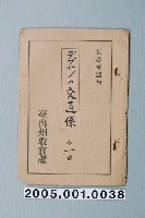 藏品(臺南州教育課核發影片「德布桑的運輸員」准演執照)的圖片