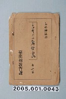 藏品(臺南州教育課核發影片「三個關鍵的舞臺裏」准演執照)的圖片