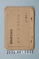 藏品(臺南州教育課核發影片「卡奇卡奇山」准演執照)的圖片