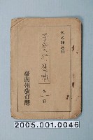 藏品(臺南州教育課核發影片「家長的遊行」准演執照)的圖片