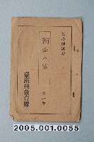 藏品(臺南州教育課核發影片「輸血的故事」准演執照)的圖片