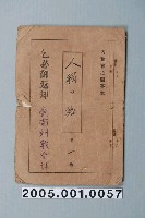 藏品(臺南州教育課核發影片「人類絲綢的故事」准演執照)的圖片