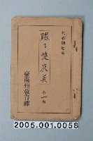 藏品(臺南州教育課核發影片「健康的美麗」准演執照)的圖片