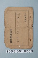 藏品(臺南州教育課核發影片「美談孝子的赤誠」准演執照)的圖片