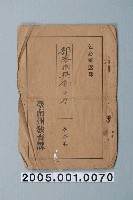 藏品(臺南州教育課核發影片「部落振興會的力量」准演執照)的圖片