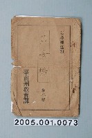 藏品(臺南州教育課核發影片「少女橋」准演執照)的圖片