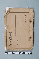 藏品(臺南州教育課核發影片「忠臣藏梗概」准演執照)的圖片