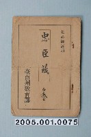 藏品(臺南州教育課核發影片「忠臣藏」准演執照)的圖片