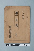 藏品(臺南州教育課核發影片「忠臣藏」准演執照)的圖片