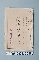 藏品(臺南州教育課核發影片「沒用的征伐進行曲」准演執照)的圖片