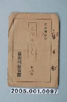 藏品(臺南州教育課核發影片「五作先生」准演執照)的圖片