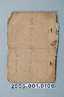 藏品(臺南州教育課核發影片「荒木又右衛門」准演執照)的圖片