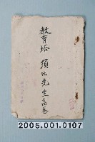 藏品(臺南州教育課核發影片「教育塔須田先生」准演執照)的圖片