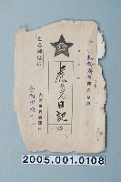 藏品(臺南州教育課核發大阪每日新聞社影片「老虎的日記」准演執照)的圖片
