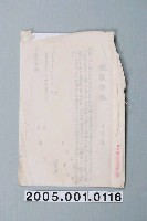 藏品(影片「銃後部隊」准演執照)的圖片