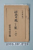 藏品(臺南州教育課核發影片「映画月報第二輯」准演執照)的圖片