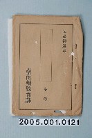 藏品(臺南州教育課核發影片「映画月報第三輯」准演執照)的圖片