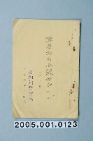 藏品(臺南州教育課核發旭日電影社製作影片「畫家父親之子全一卷（無聲版）」准演執照)的圖片