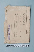 藏品(臺南州教育課核發影片「漫才無駄征伐行進曲」准演執照)的圖片