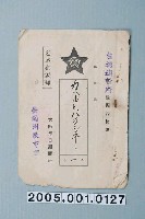藏品(臺南州教育課核發大阪每日新聞社影片「卡黑魯與帕拉休特」准演執照)的圖片
