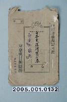 藏品(臺南州教育課核發東京朝日新聞社影片「日本民謠輯第一卷」准演執照)的圖片