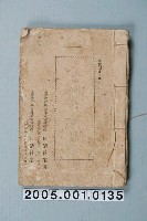 藏品(太秦發聲電影公司影片「水戶黃門迴國記」准演執照)的圖片