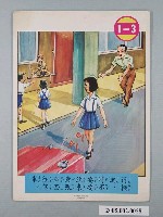 藏品(行車安全畫卡1-3)的圖片