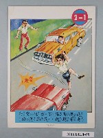 藏品(行車安全畫卡2-1)的圖片
