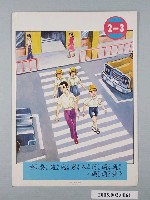 藏品(行車安全畫卡2-3)的圖片