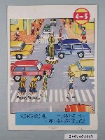 藏品(行車安全畫卡4-5)的圖片