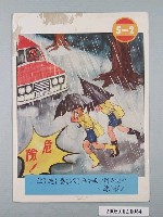 藏品(行車安全畫卡5-2)的圖片