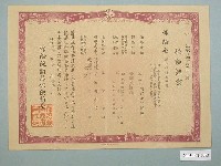藏品(小兒科簡易保險證書)的圖片