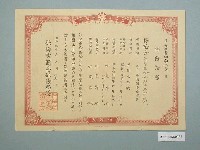 藏品(昭和17年邱乾鄉之15年養老保險)的圖片