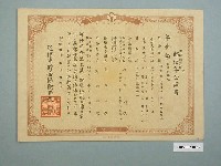 藏品(昭和20年邱鎮坤通信院貯金郵便年金證書)的圖片
