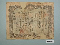藏品(明治44年林阮鑑購買東京明石商店金庫火災保險證)的圖片