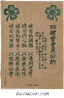 藏品(四健會會員公約)的圖片