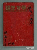 藏品(昭和十年日本志村文藏編《學友年鑑》皇紀2595)的圖片