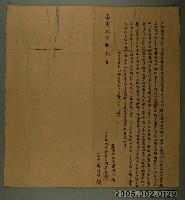 藏品(嘉慶2年周集記號立杜絕儘賣契字)的圖片